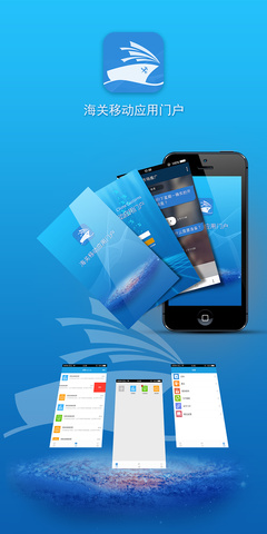 “海關移動門戶APP” 智慧通關，指尖輕觸的便捷體驗