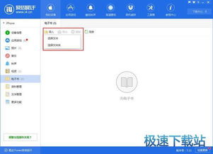 如何將電子書輕松導入蘋果手機？移動設備應用軟件全攻略