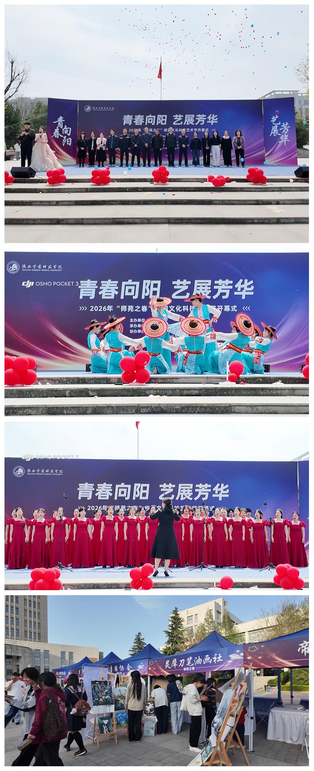 青春向陽 藝展芳華 我校2026年“師苑之春”文化科技藝術(shù)節(jié)務實高效開幕